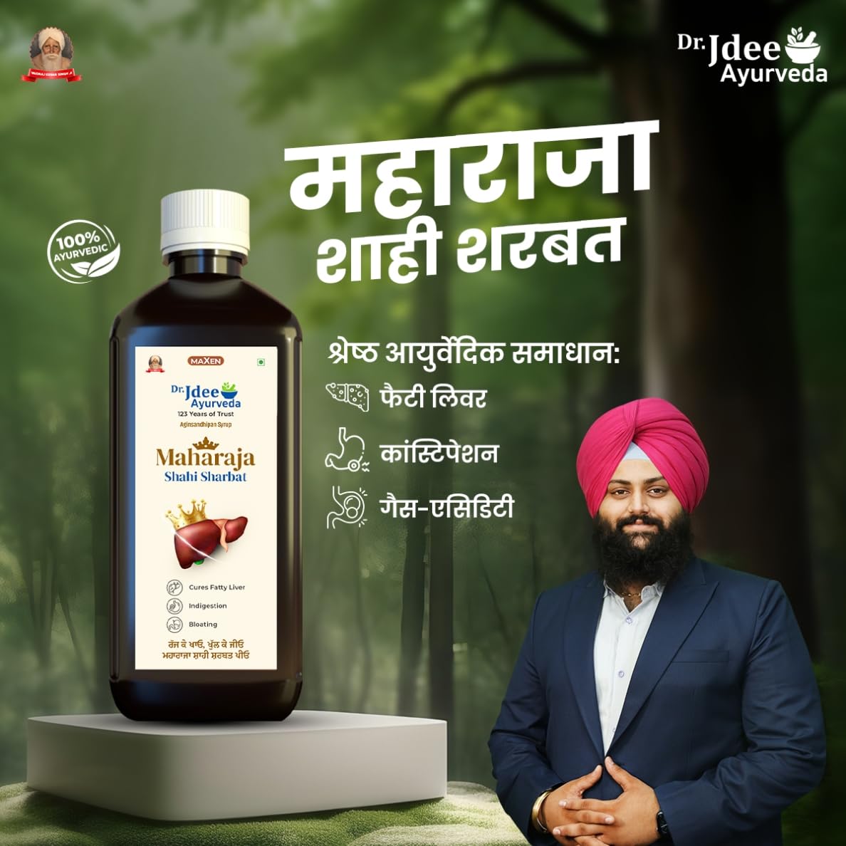 Maharaja Shahi Sharbat | 500ml | Ayurvedic Liver Detox Syrup | Supports Liver & Kidney Functions thumbnail 3
